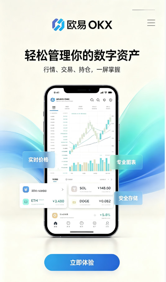 欧交易所app官网教程图一